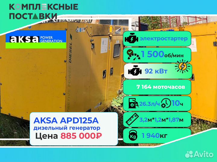 Aksa 40 кВт бу – Энергия для сложных задач