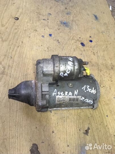 Стартер 1.3D Opel Astra H, Corsa, Combo