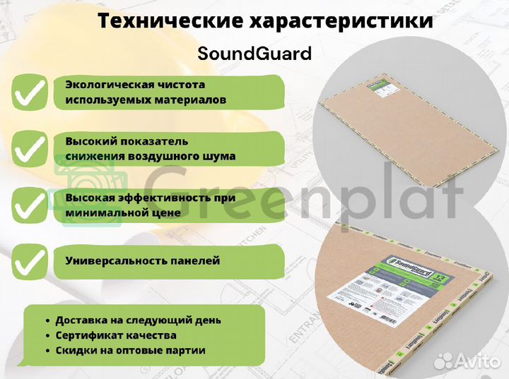Звукоизоляционная панель на основе кварца 13 мм