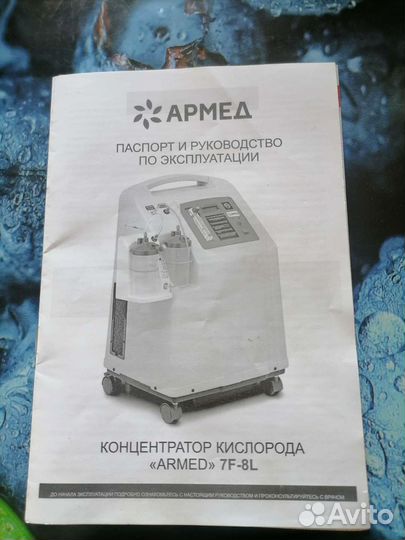 Кислородный концентратор армед