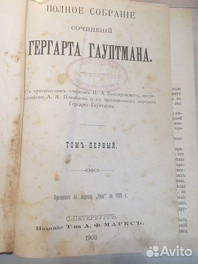 Книга Гергарт Гауптман