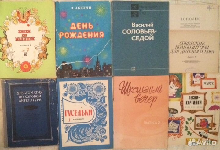 Хрестоматия по чтению хоровых партитур Ноты СССР