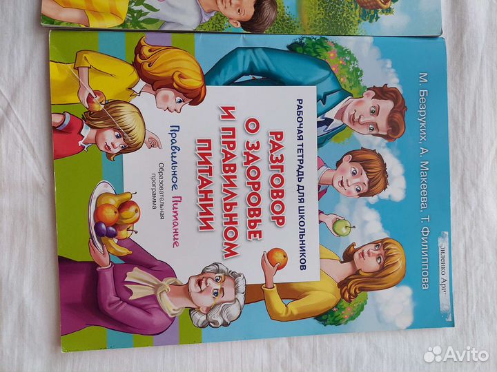 Разговор о здоровом питании