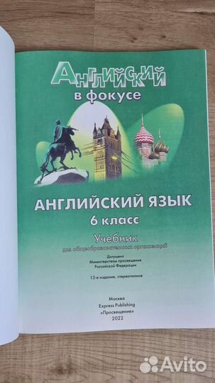 Учебник английского языка 6 класс spotlight