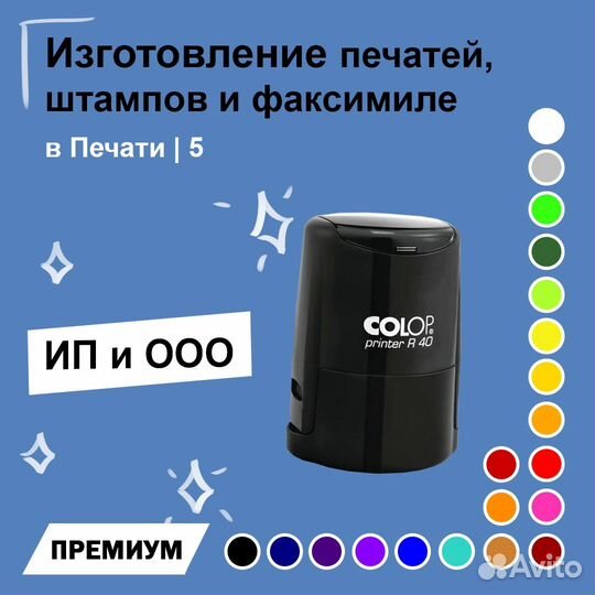 Изготовление печатей для ип и ооо район Можайский