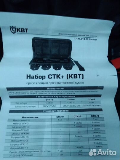 Пресс клещи