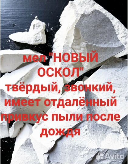 Мел пищевой