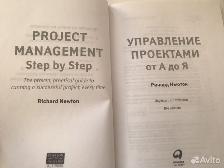Книга Управление проектами от А до Я