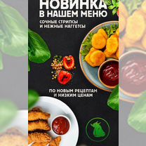 Поставка наггетсов, куриных и говяжьих котлет