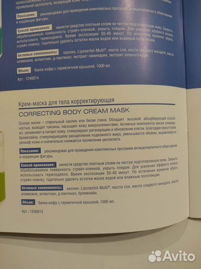 Маска для тела morizo