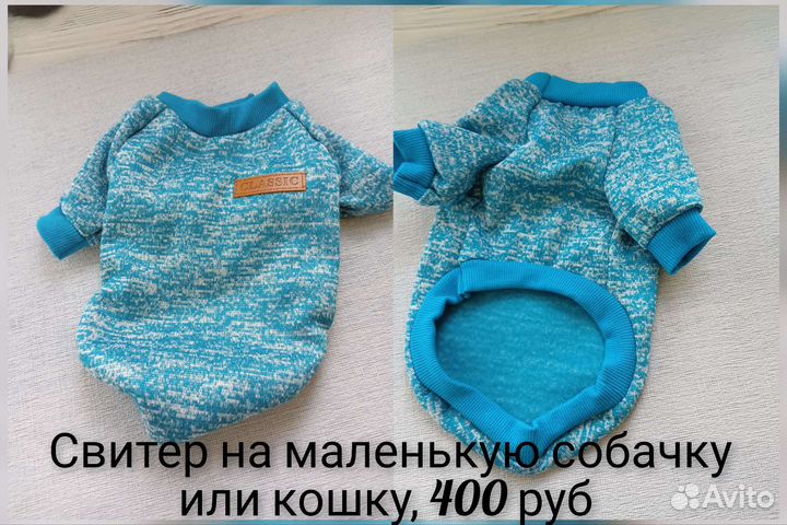 Свитер на маленькую собачку