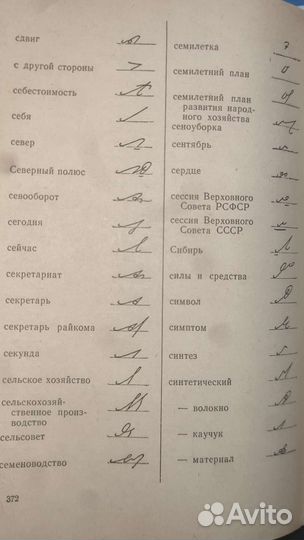 Стенография Каждан Ваксман Порто 1964