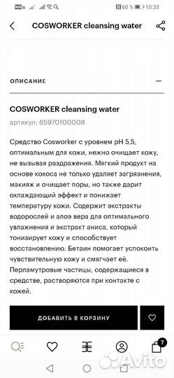 Мицеллярная вода