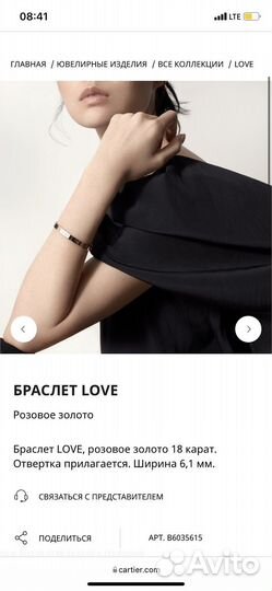 Браслет cartier love
