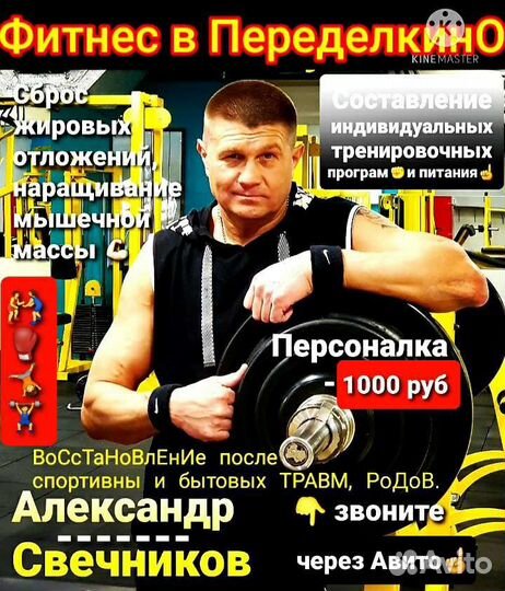 Фитнес тренер