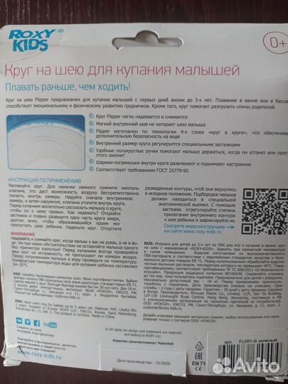 Детский круг для купания (от 0 до 3 лет)