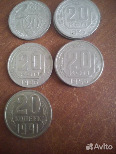 20 копеек 1933 - 1982