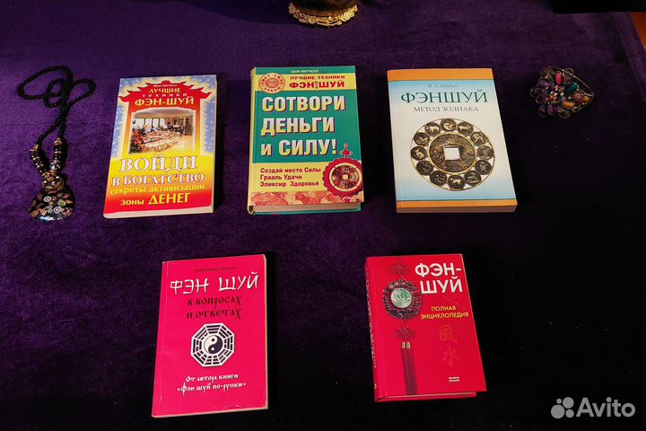 Книги по феншуй. Для практиков и новичков