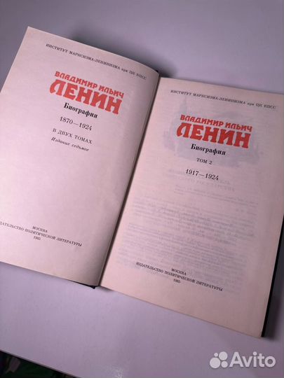 Биография В.И.Ленина в 2-х томах
