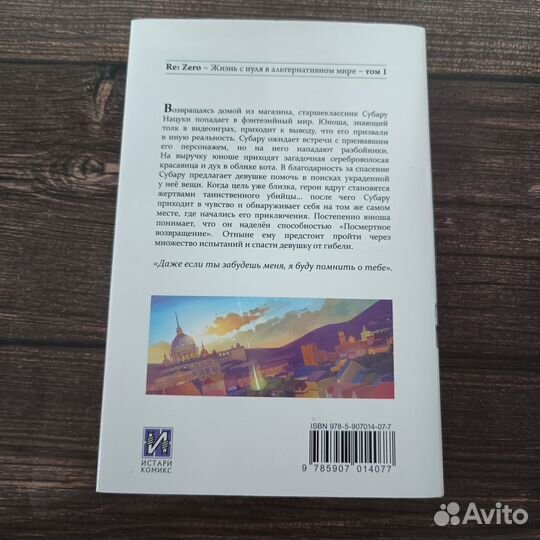 Re: Zero. Жизнь с нуля в альтернативном мире. Том