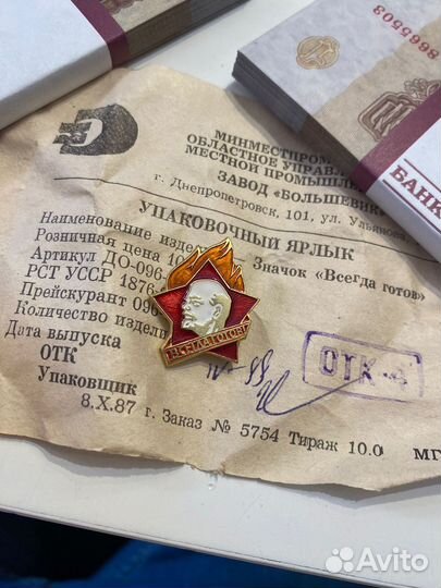 Советский значок Всегда готов (не из оборота)