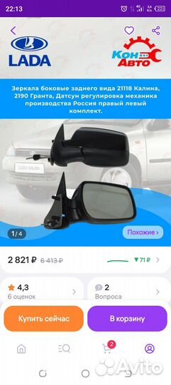 Зеркала ваз