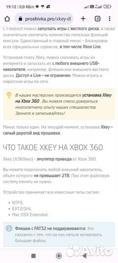 Xbox 360 Slim 250гб прошивка xkey+45 игр. Обмен