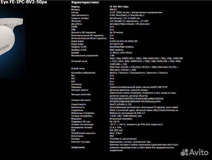 Ip камера видеонаблюдения уличная falcon eye