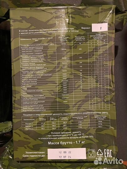 Сухой паек армейский