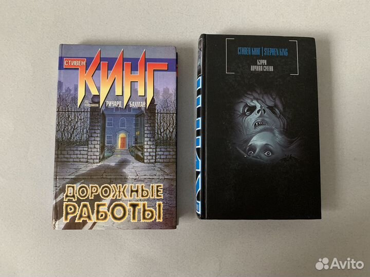 Книги Стивена Кинга Дорожные работы Пляска смерти