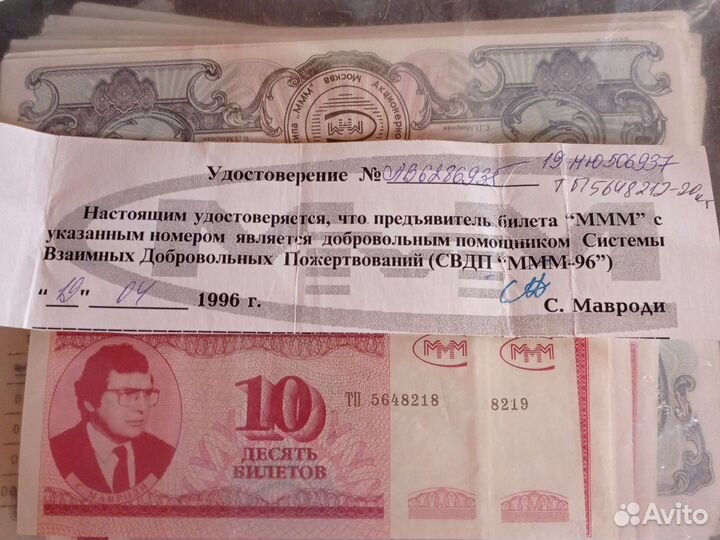 Подпись Сергея Мавроди