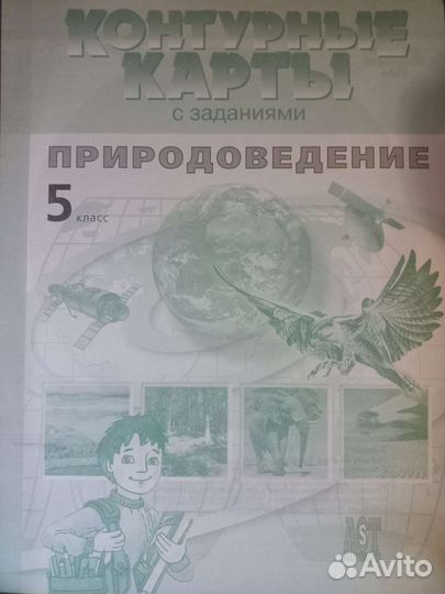 Контурные карты 5 класс