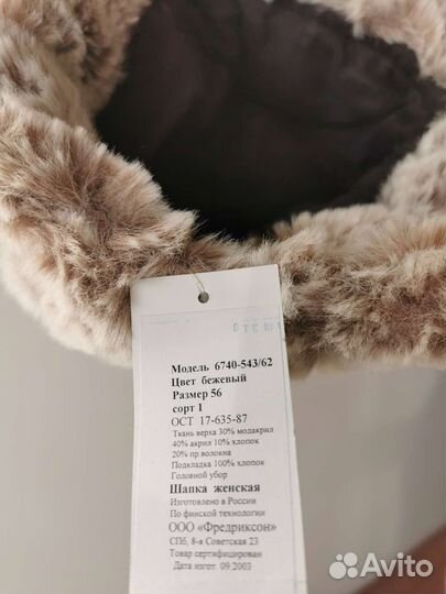 Шапка ушанка