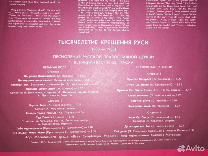 Пластинка хор