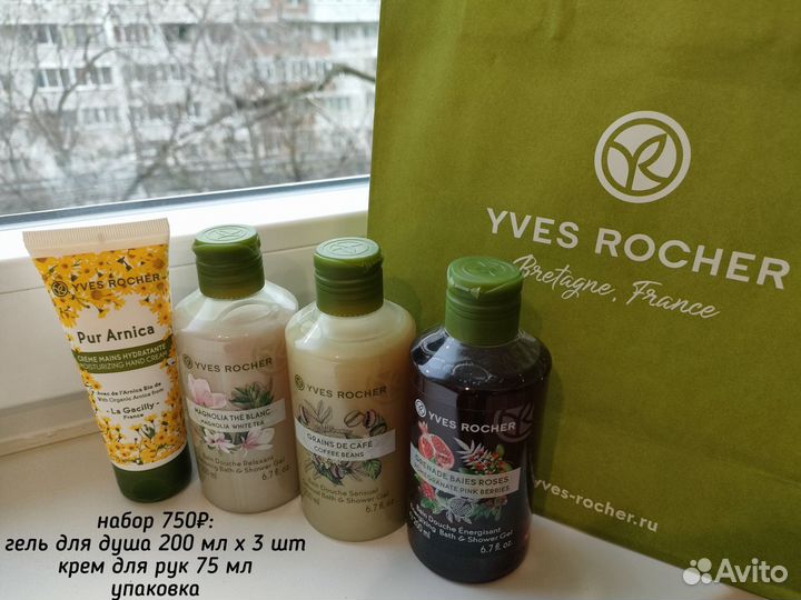 Подарочные наборы Ив Роше