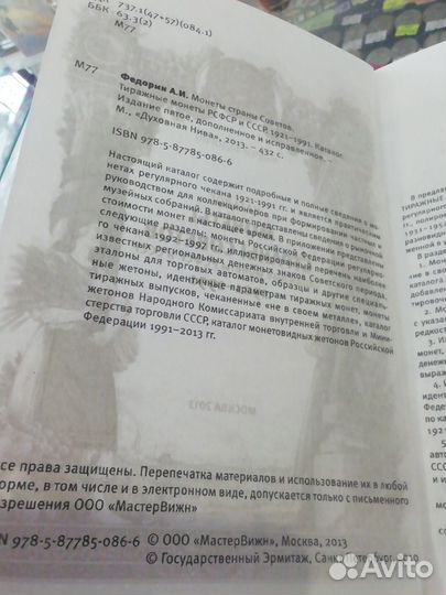 Андрей Федорин Каталог по советским монетам