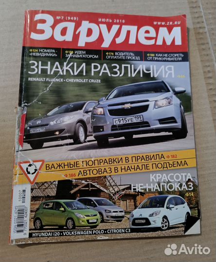 Журналы За рулем