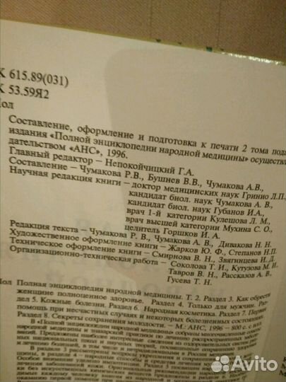 Полная энциклопедия народной медицины 2 тома