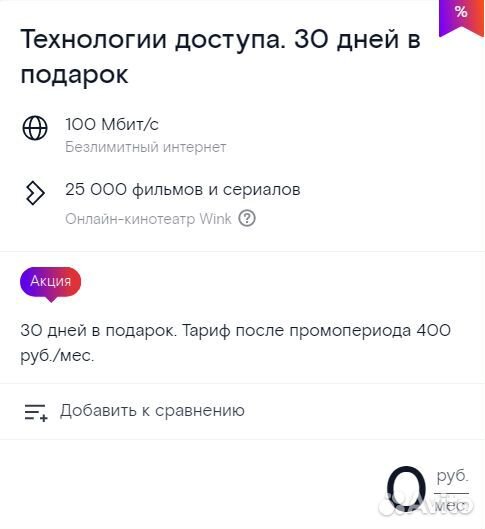 Подключение интернета / Домашний интернет и тв