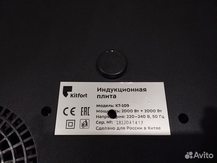 Индукционная плита Kitfort KT-109