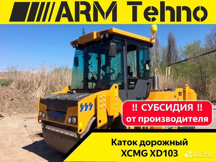 Дорожный каток XCMG XD103, 2023