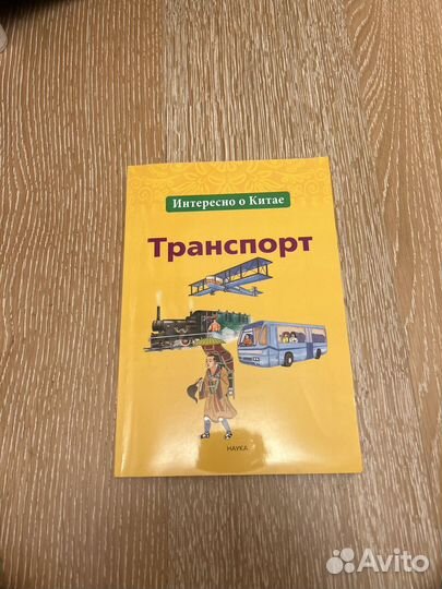 Транспорт книга