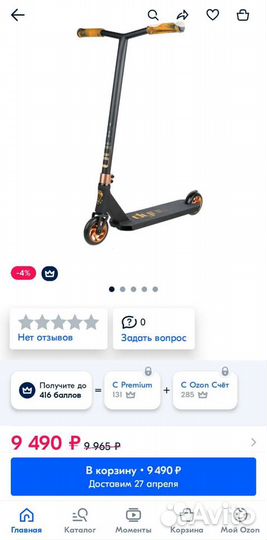 Самокат Vokul dyno