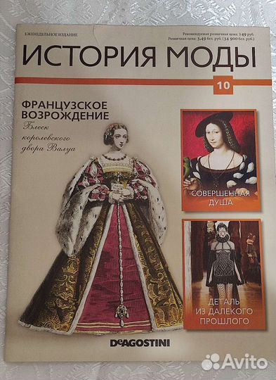 Журнал История Моды Deagostini