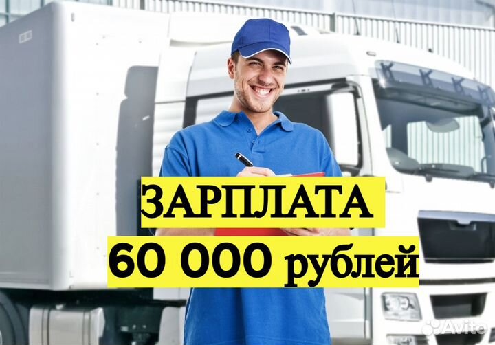 Грузчик экспедитор Оплата еженедельно