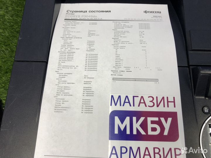 Принтер лазерный Kyocera P3045dn