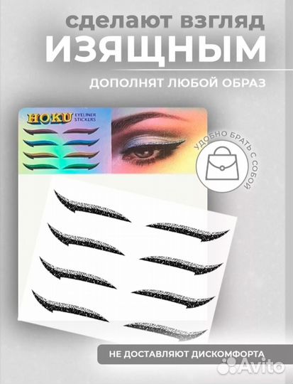 Стрелки для глаз, века