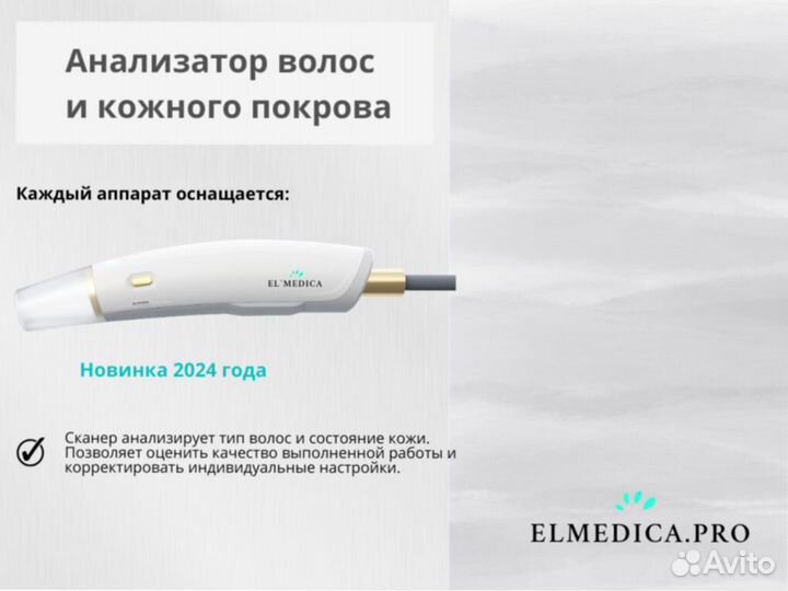 Аппарат лазерной эпиляции Evo’Pro 2400 Вт 2024