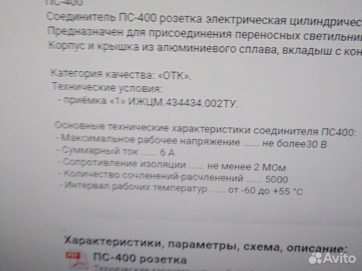 Соединитель пс-400 розетка