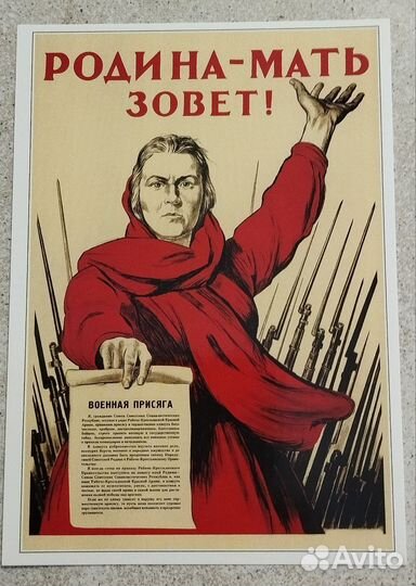 Открытка из набора Советский плакат